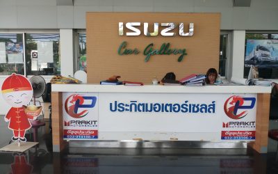 ขอขอบคุณ บริษัท ประกิตมอเตอร์ เซลส์ จำกัด เลือกใช้ Samsung Flip สำหรับใช้ในห้องประชุมใหม่