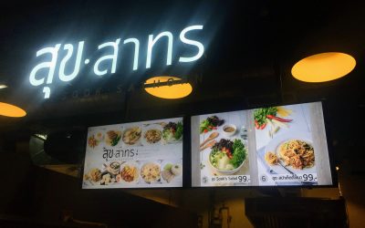 [ผลงาน] SOOK.SATHORN ร้านอาหารสุขสาทร ส่งมอบความสุขถึงคุณตั้งแต่แรกพบ ด้วย Digital Menu Board