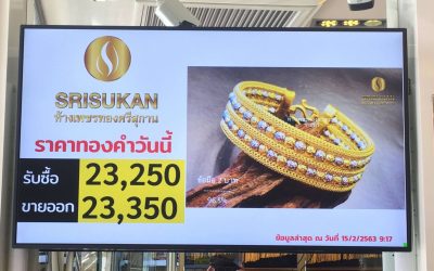 [ผลงาน] ขอขอบคุณห้างทองศรีสุกาน เลือกใช้ Digital Signage พร้อม GoldSign App แสดงราคาทองอัตโนมัติ