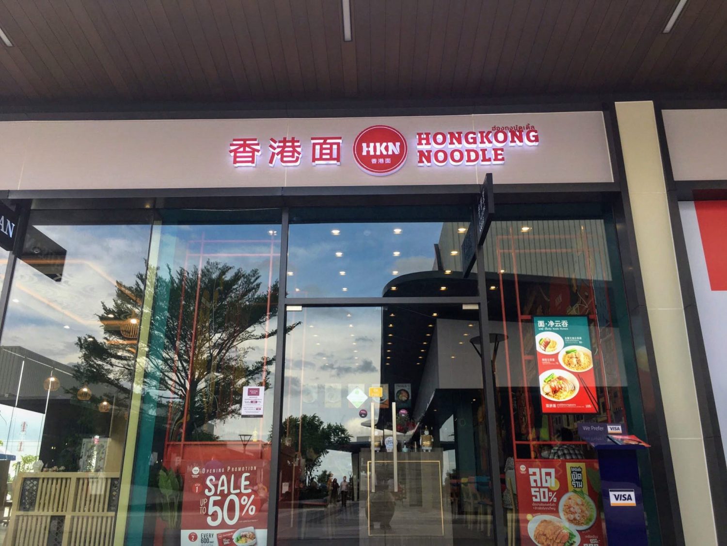 Siam Premium Outlets Hongkong Noodle