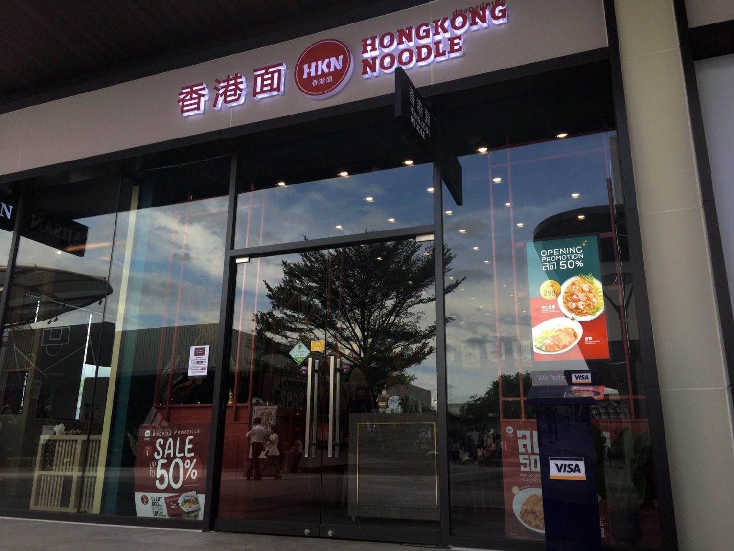 Hongkong Noodle Siam Premium Outlets