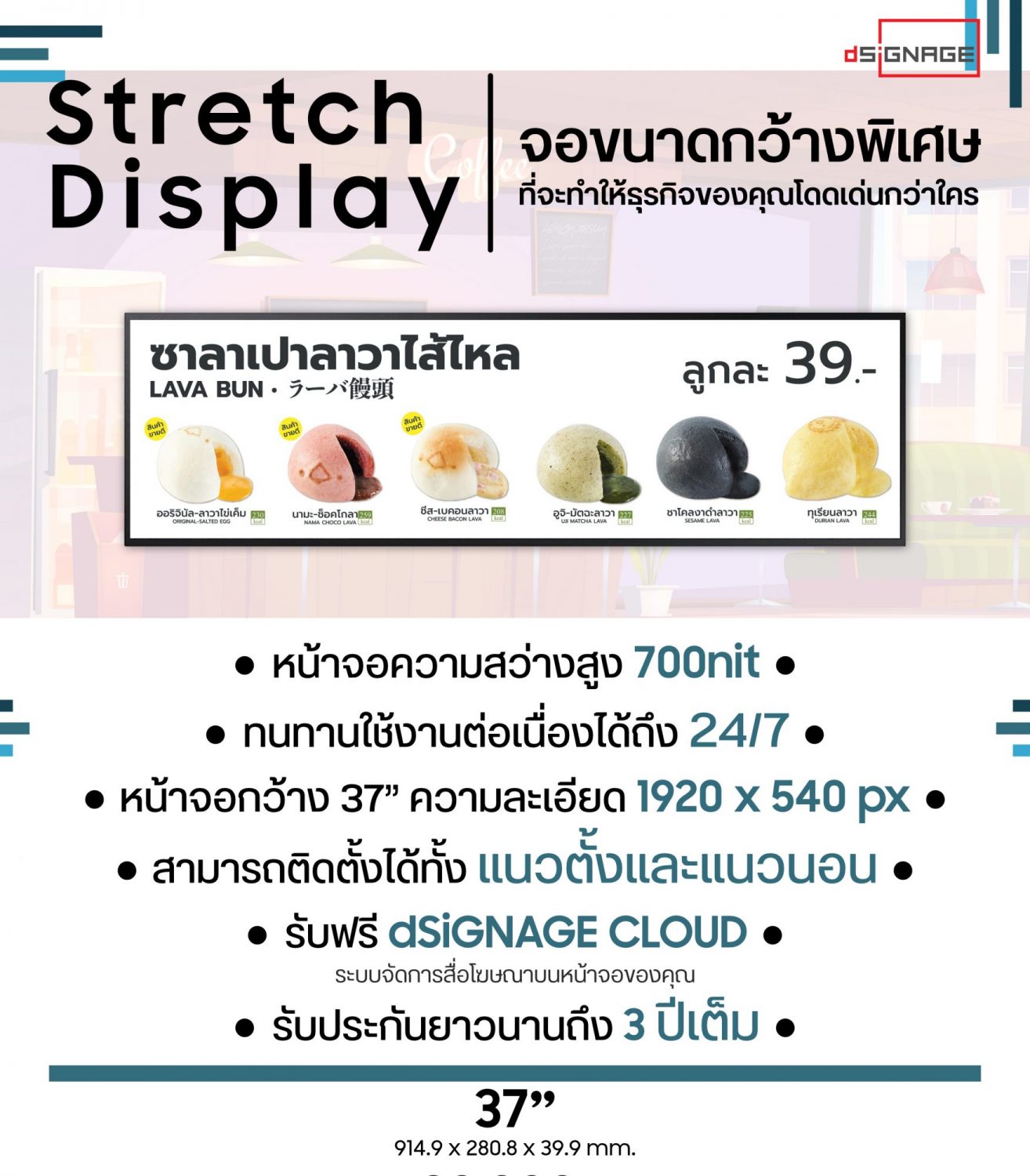 Samsung Stretch Display SH37R Brochure
