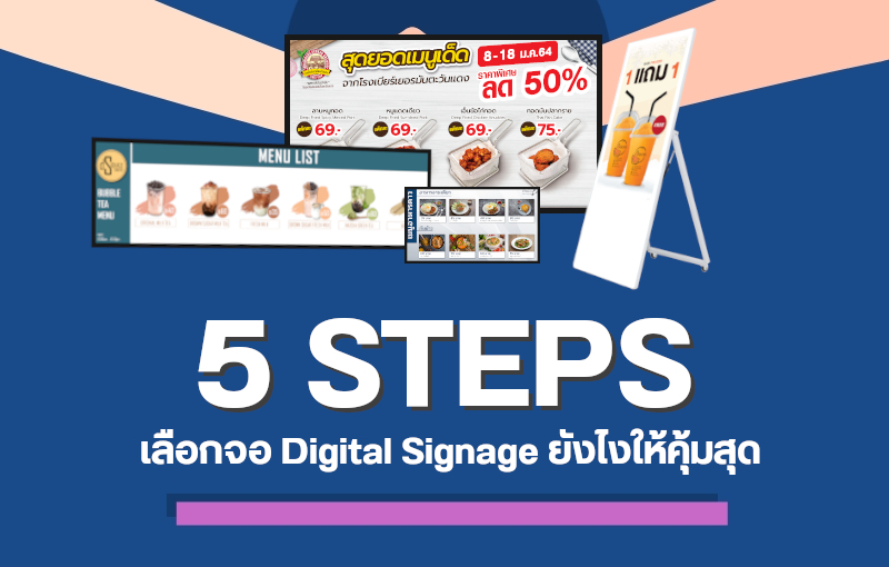 5 steps เลือกใช้จอ Digital Signage ให้คุ้มสุด