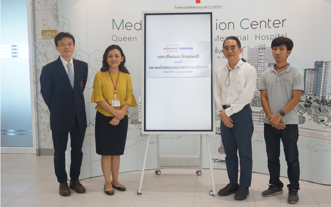 บริษัท ดีไซน์เนจ (ไทยแลนด์) จำกัด บริจาคจอ Interactive Whiteboard Samsung Flip2 ให้กับโรงพยาบาลสมเด็จบรมราชเทวี ณ ศรีราชา สภากาชาดไทย