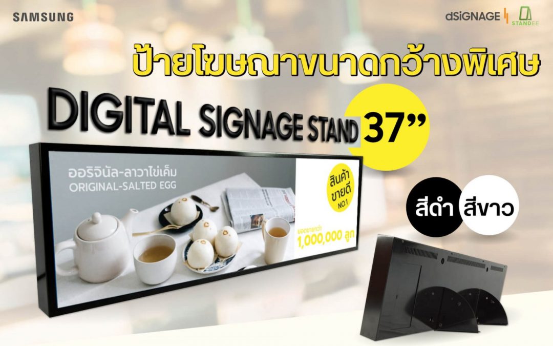Promotion จอ Digital Signage Stretch Display จอไซส์พิเศษ 37 นิ้ว