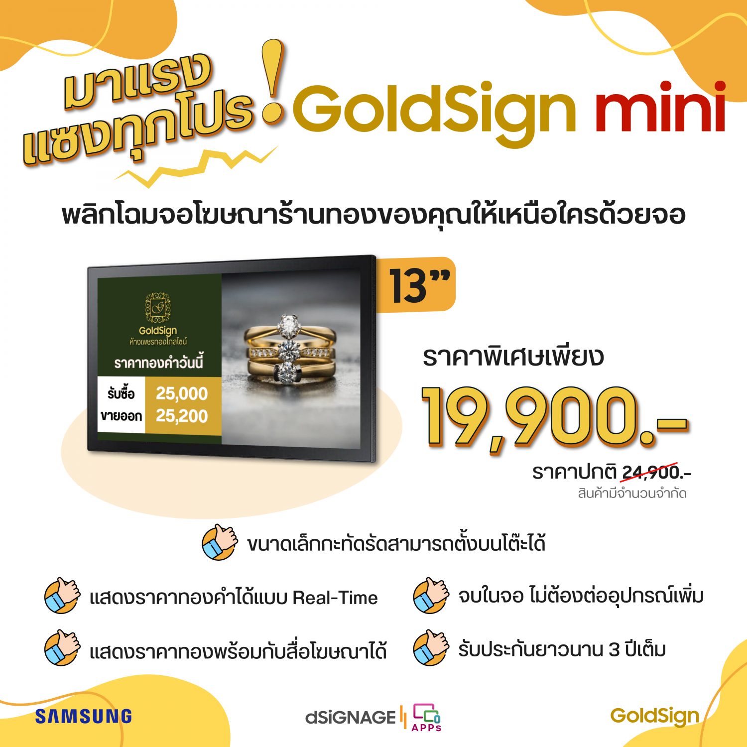 GoldSign mini จอแสดงราคาทองคำ จอสำหรับร้านทอง แสดงราคาทองอัตโนมัติ ออนไลน์