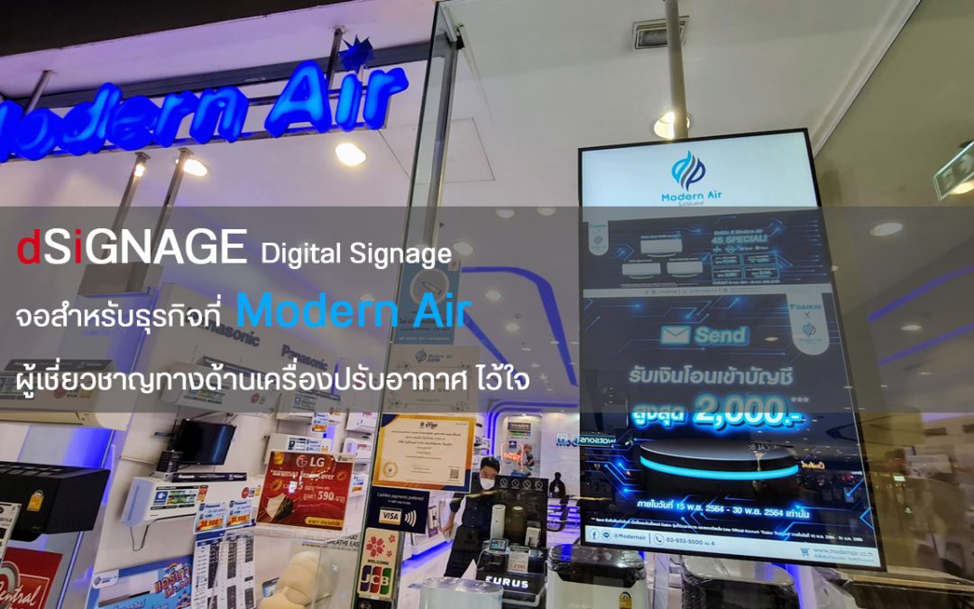 [ผลงาน] dSiGNAGE Digital Signage จอสำหรับธุรกิจที่ โมเดิร์นแอร์ ผู้เชี่ยวชาญทางด้านเครื่องปรับอากาศ ไว้ใจ