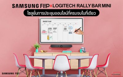 ครั้งแรกของการรวมกระดานอัจฉริยะ Samsung Flip 2 เข้ากับระบบประชุมออนไลน์ Logitech Rally bar mini ที่ช่วยให้ใช้งานง่ายที่สุด