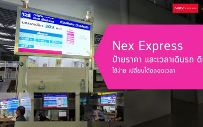 NexExpress เปลี่ยนป้ายแสดงราคาและเวลารถเดินรถโดยสาร จากป้ายไฟสู่ Digital Signage ที่สถานีขนส่งผู้โดยสารหมอชิต2 เที่ยวอีสานแวะใช้บริการได้