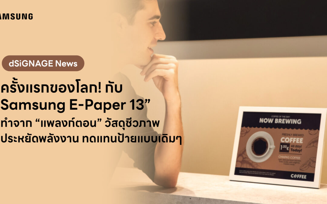Samsung E-Paper 13" with Bio-resin derived from Phytoplankton