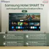 Samsung Hotel Smart TV
