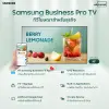 จอ TV โฆษณาสำหรับธุรกิจ Samsung Business Pro TV